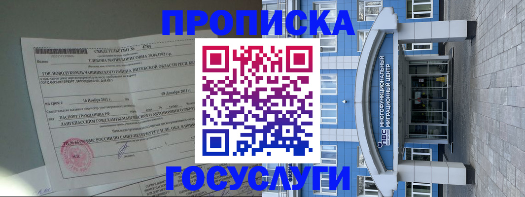 временная регистрация госуслуги в Рославле